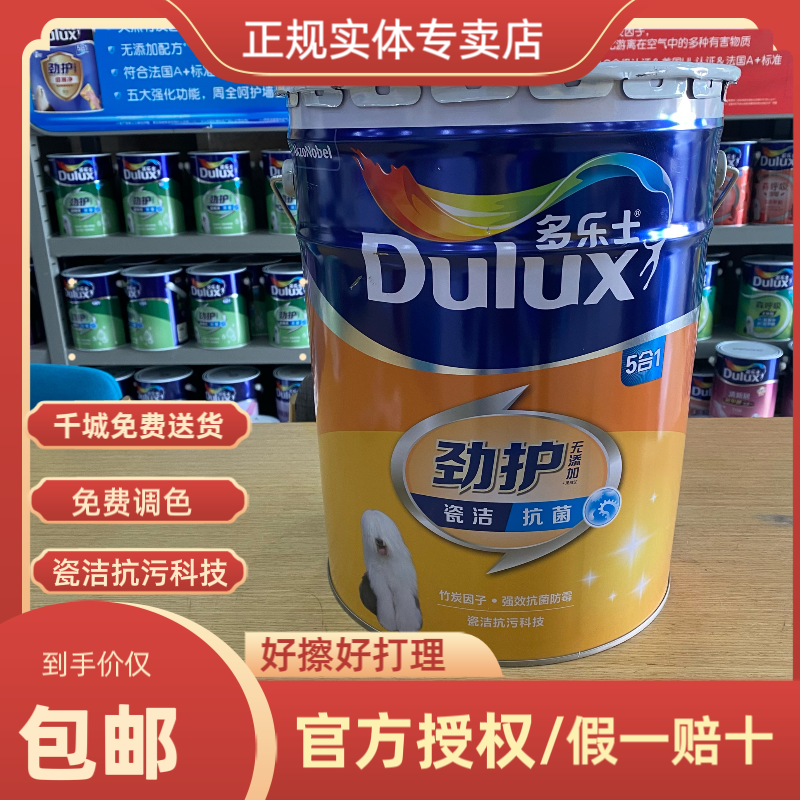竹炭劲护瓷洁无添加室内墙面乳胶漆家用白色涂料5L/18L大桶