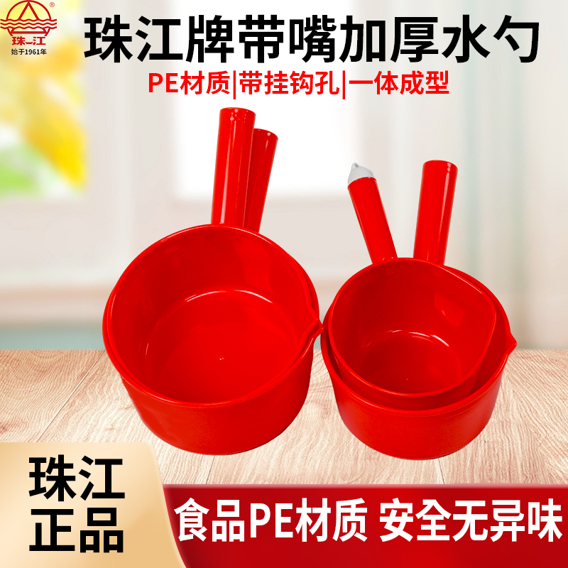 珠江塑料水勺水瓢家用厨房