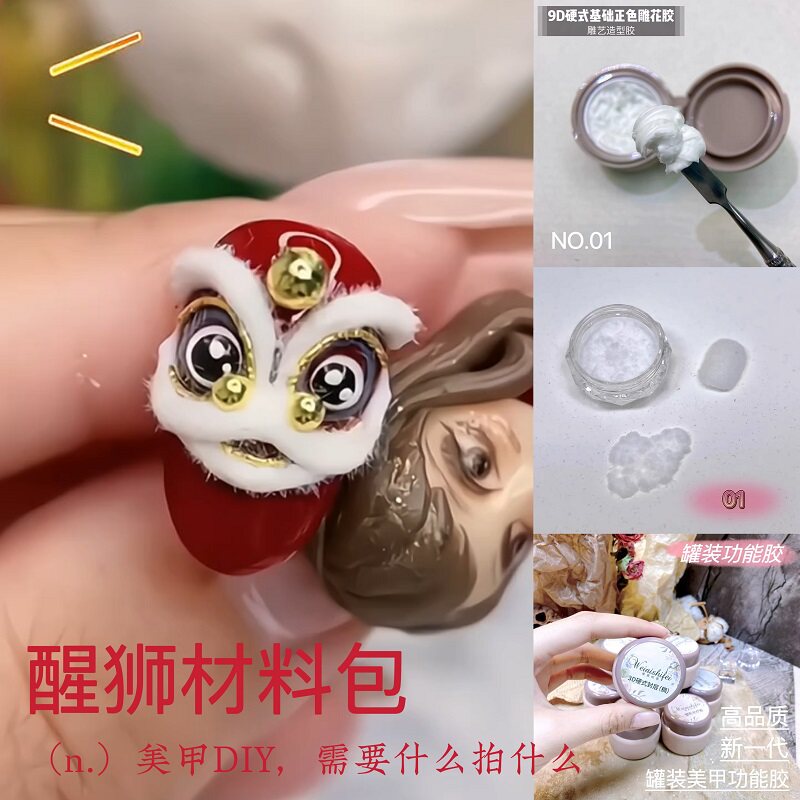 雕艺醒狮材料包雕花胶白色红色颜美甲工具