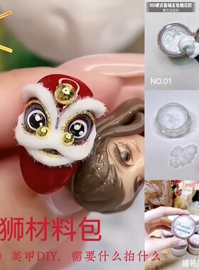 雕艺醒狮材料包雕花胶白色红色颜色金属饰品毛毛粉水滴造型胶钢珠