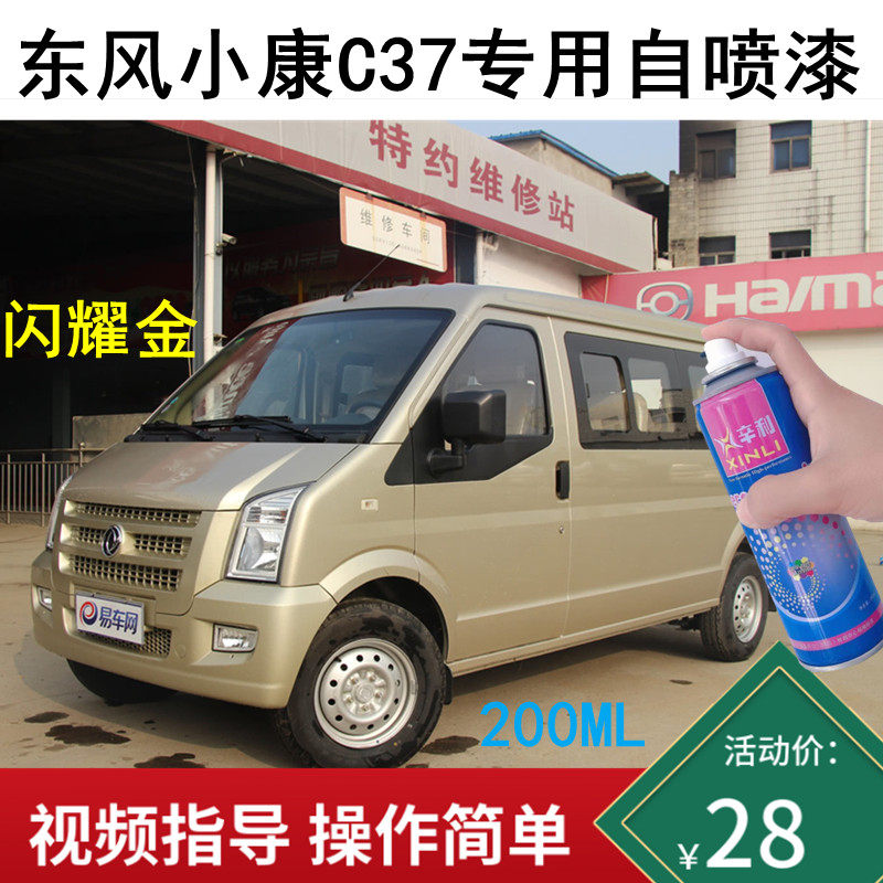 东风小康C37自喷漆月光蓝补漆笔