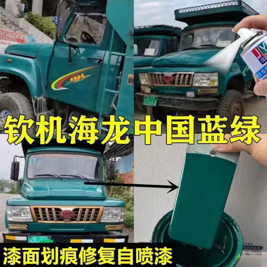 适用钦机海龙农用车绿色自喷漆划痕修复防锈翻新油漆中国绿原厂漆