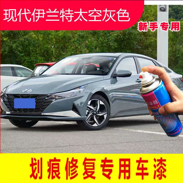 现代伊兰特自喷漆太空灰色车用补车漆修补漆划痕神器原厂金属油漆