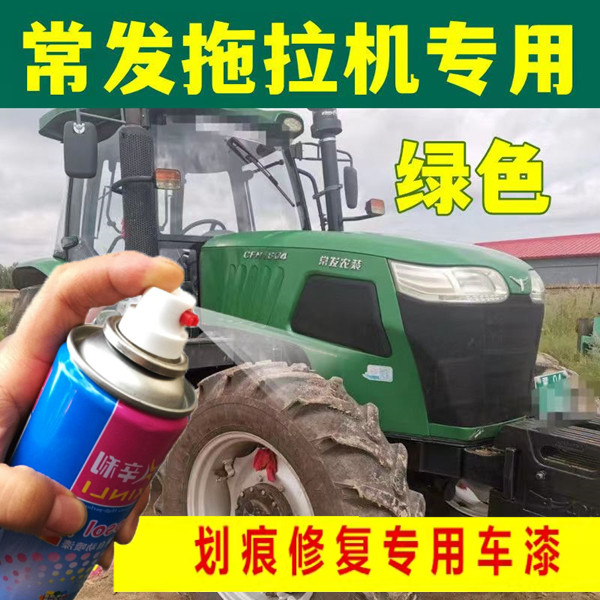 常发拖拉机专用自喷漆绿色划痕修复补漆笔原厂配方漆专用漆防锈漆