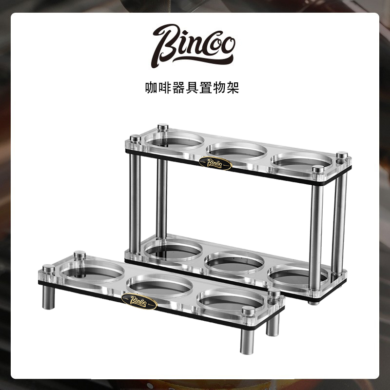 Bincoo亚克力双层咖啡器具置物架51/58mm通用压粉布粉器收纳底座