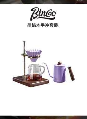 Bincoo紫色手冲咖啡套装胡桃木支架陶瓷滤杯玻璃分享壶冲泡器具