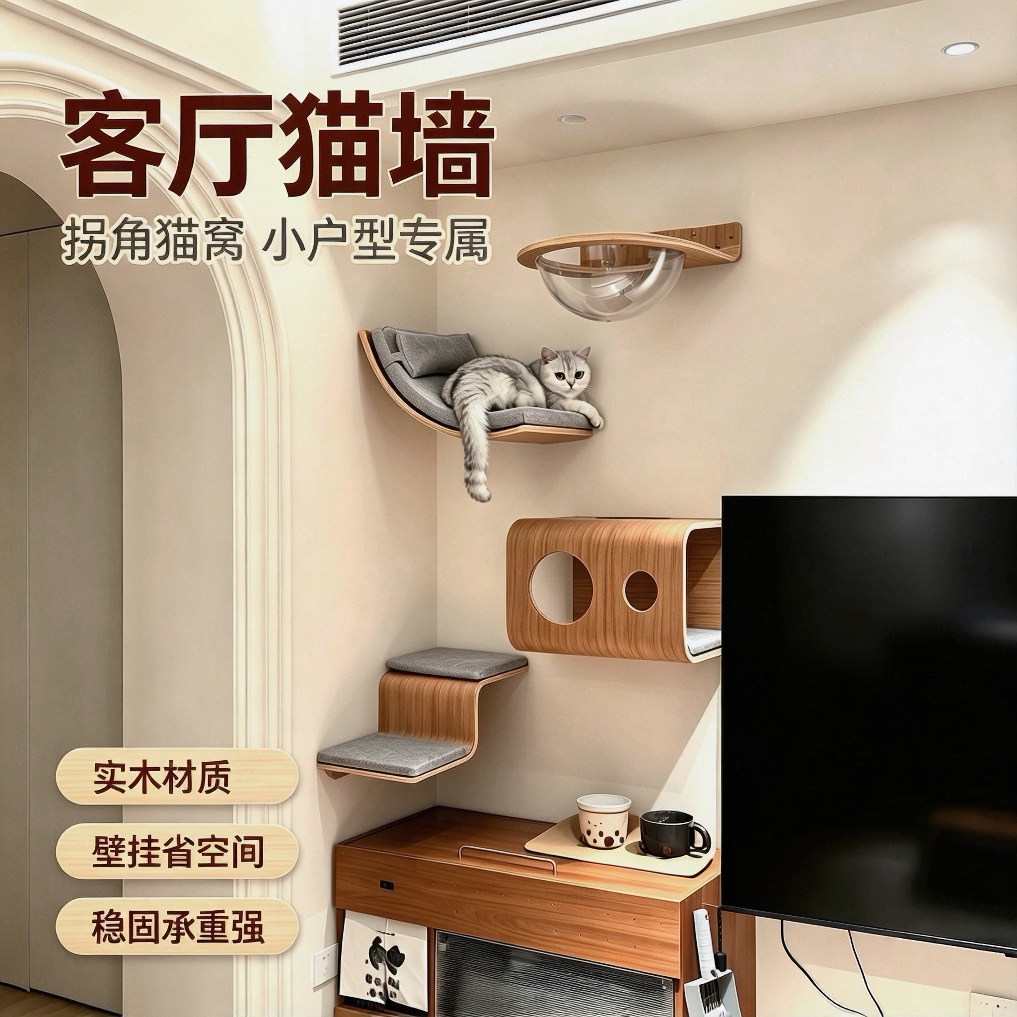 实木壁挂客厅拐角猫爬架小户型