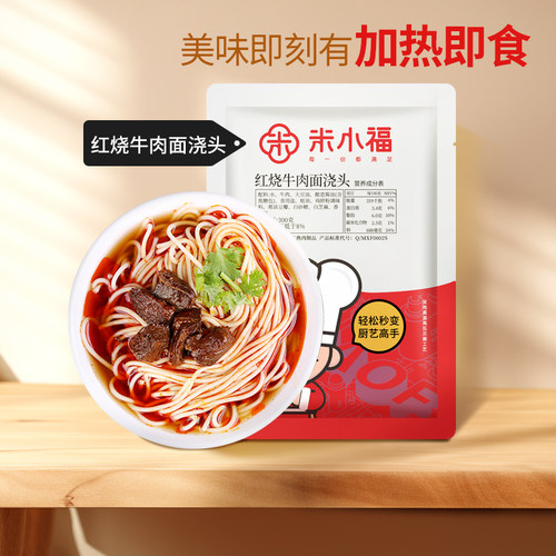 米小福40袋红烧牛肉面浇头