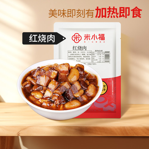 米小福红烧肉200g常温料理包预制菜速食半成品商用快餐外卖速加热