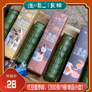 遂昌长粽单品红豆蜜枣粽300克1小盒遂心龙粽特色端午好礼小盒装
