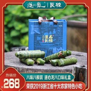 遂心龙粽8根装8口味礼盒遂昌长粽礼盒300克×8根装小龙粽单品8味