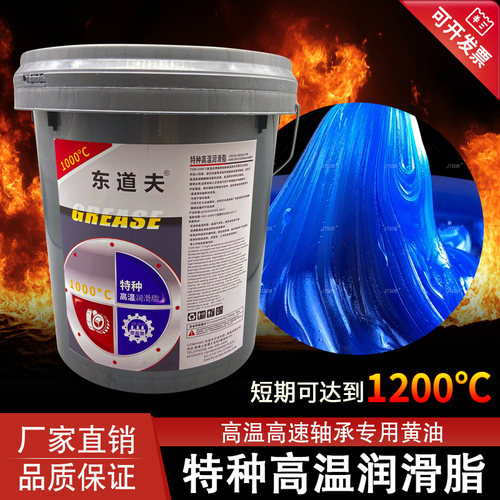 耐高温黄油润滑脂1000度耐磨600度电机轴承大桶装润滑油高温脂