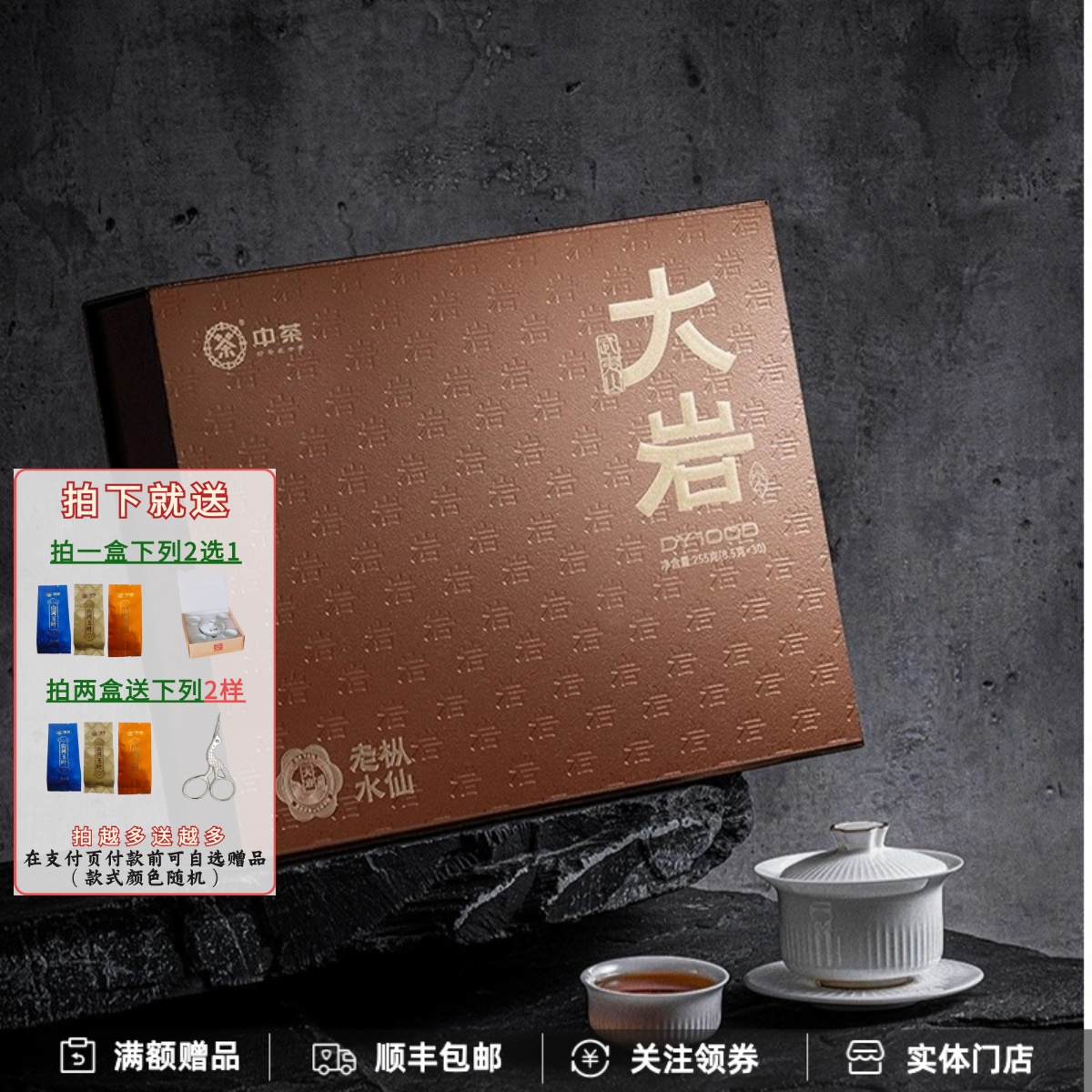 中茶海堤特级大岩老枞水仙礼盒装