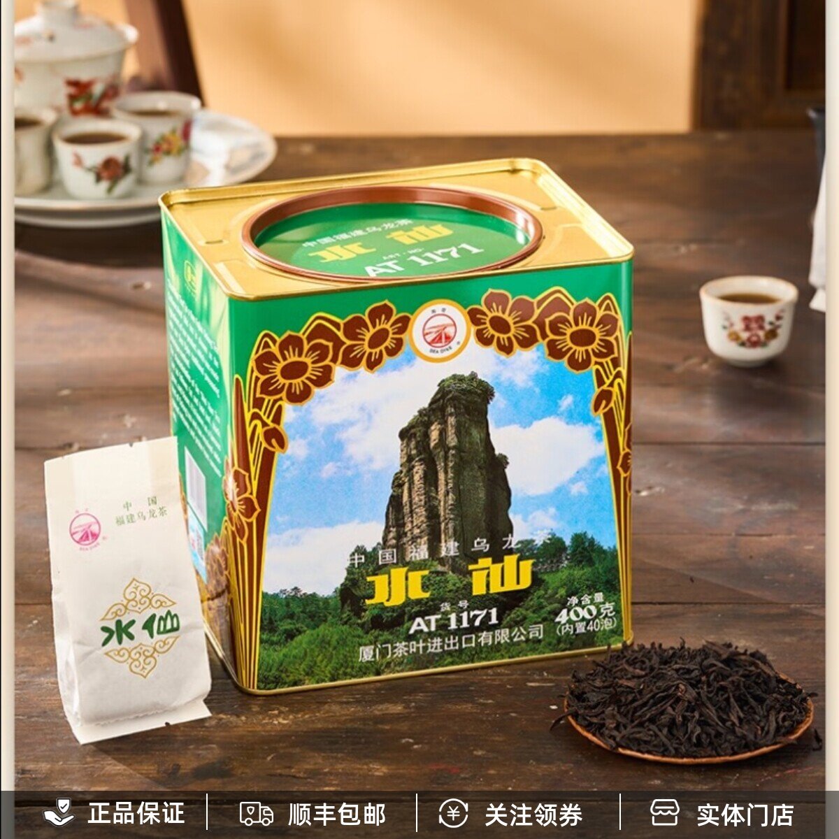 中茶海堤茶叶AT117/AT1171水仙足火武夷岩茶乌龙茶袋装桶装口粮茶