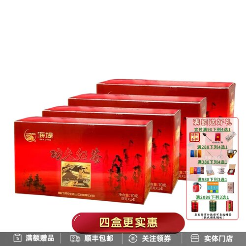 中茶厦门海堤茶叶XBT312功夫红茶二级浓香耐泡早茶下午茶4盒×70g