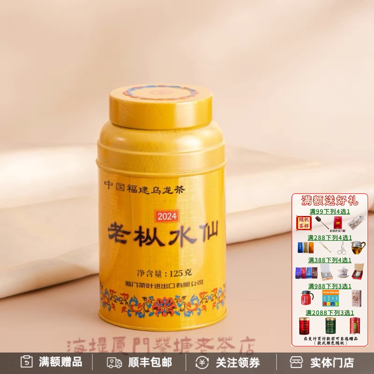 中茶海堤2024金罐老枞水仙