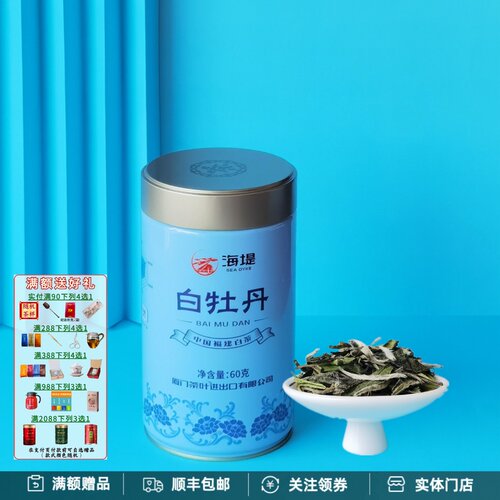 中茶海堤传奇特级白牡丹福鼎大白