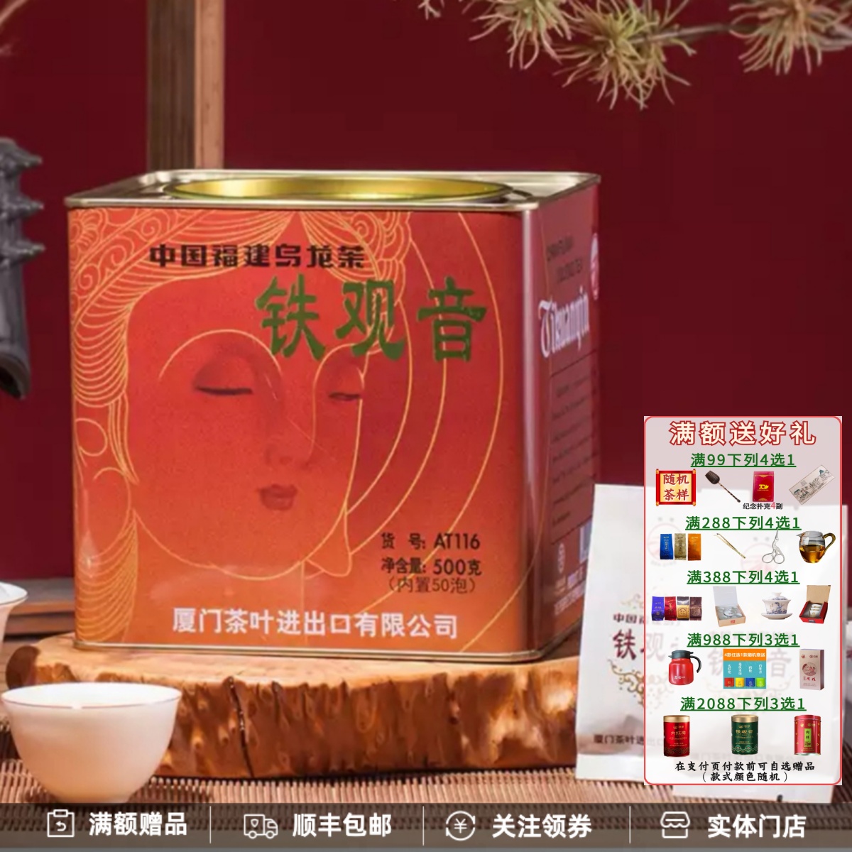 老廈門古早味鐵觀音中茶海堤茶葉