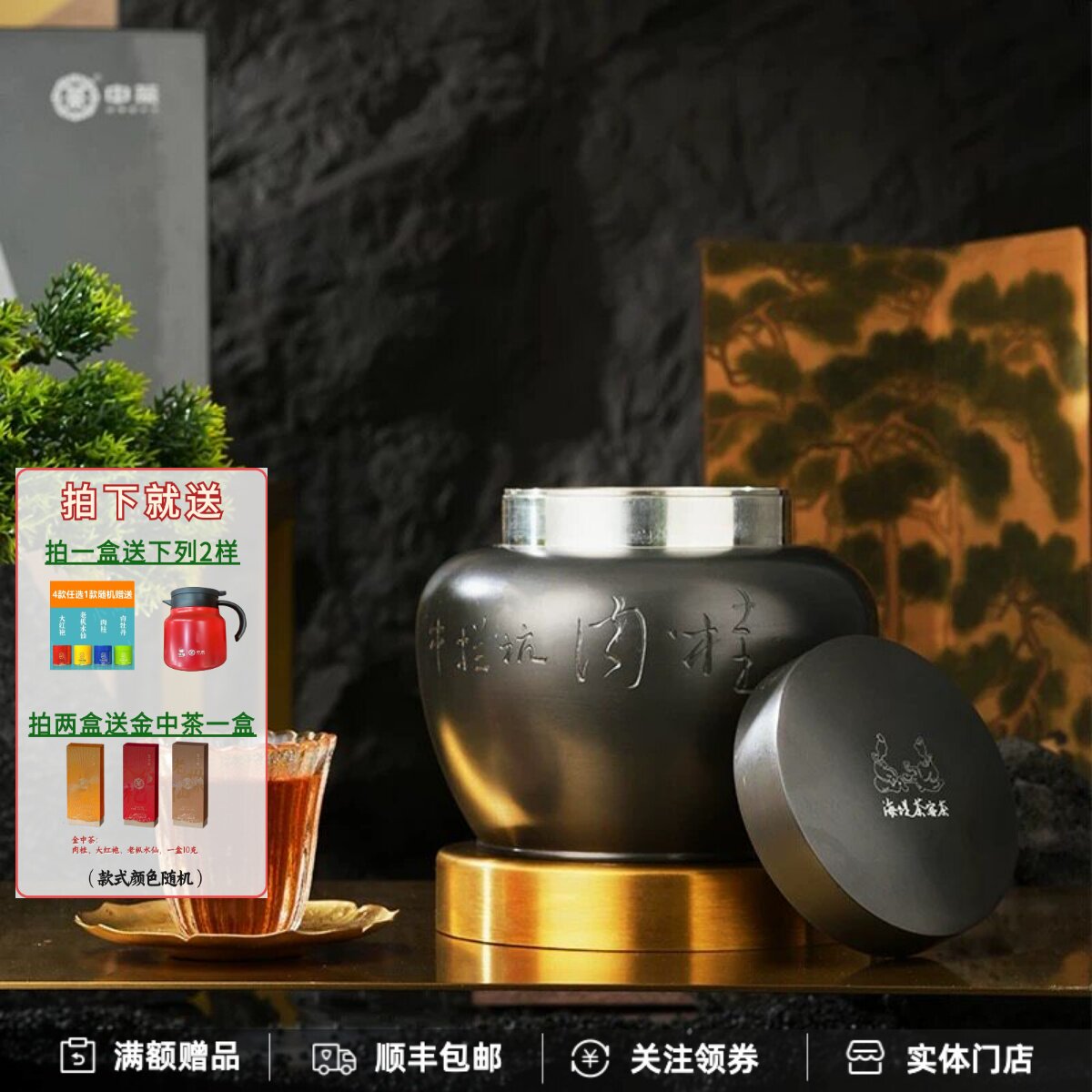 中茶海堤AT001N牛栏坑肉桂100克+金花金砖茶饼200克锡罐礼盒