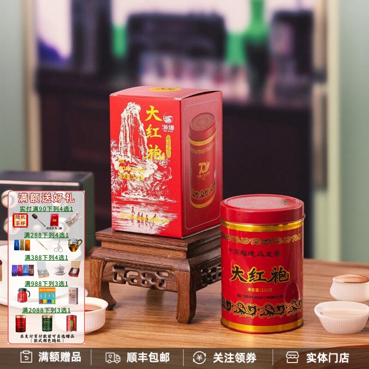 中茶厦门海堤70周年红罐大红袍限量珍藏纪念版特级足火125克