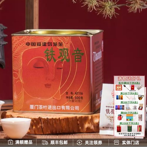 老厦门古早味铁观音中茶海堤茶叶