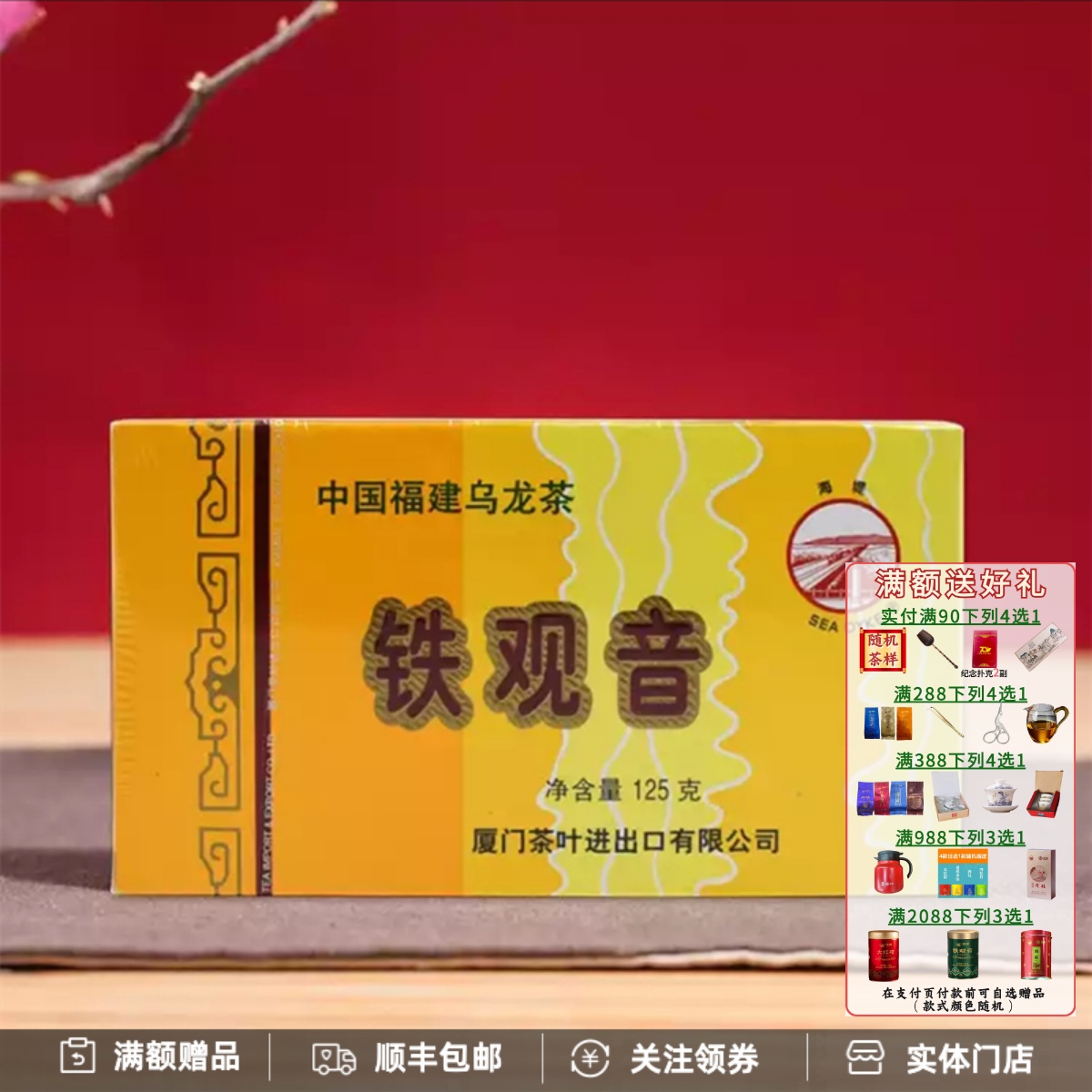 厦门铁观音浓香型口粮茶中茶海堤