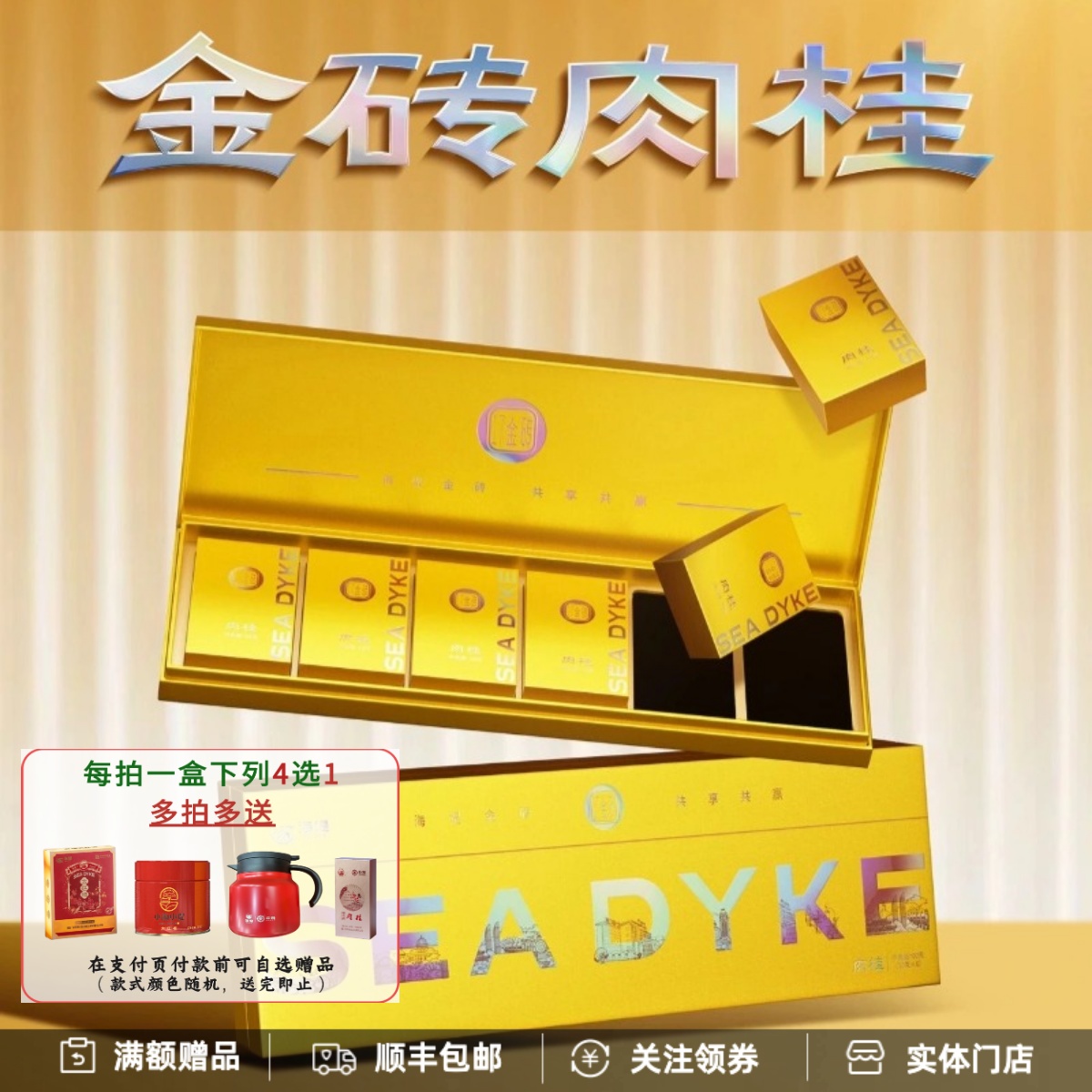 中茶海堤金砖肉桂特级武夷岩茶