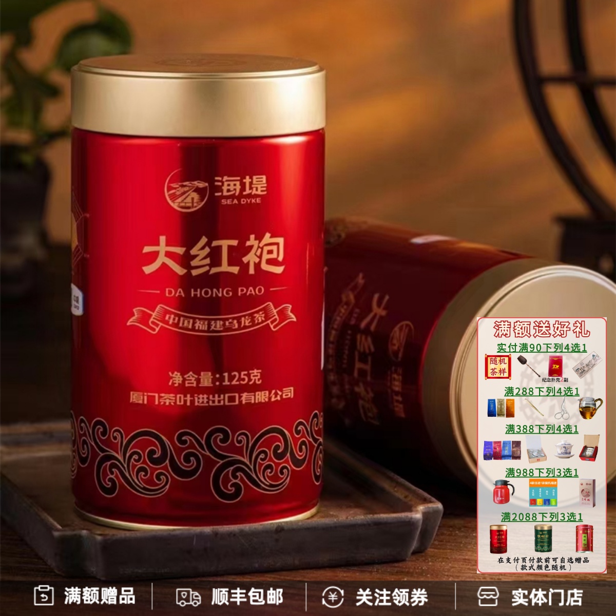 中茶海堤传奇大红袍罐装AT103A
