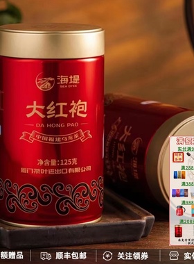 中茶海堤传奇大红袍AT103A罐装武夷岩茶岩骨花香足火散装125g