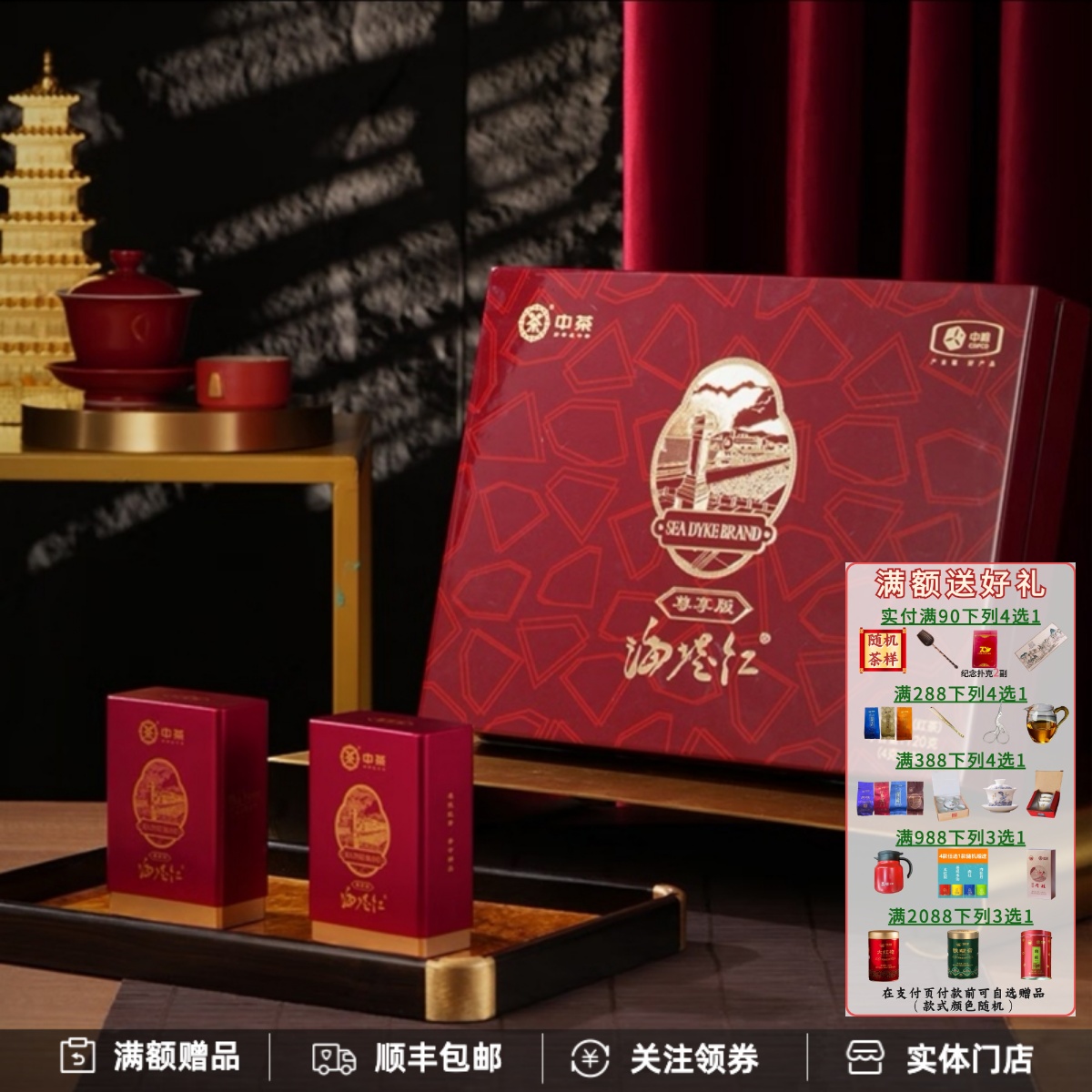 尊享版海堤红中粮中茶红茶礼盒
