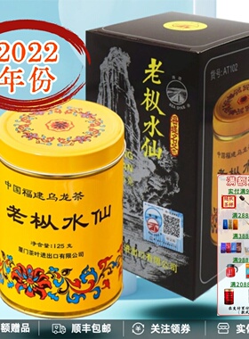 中茶厦门进出口海堤茶叶AT102老枞水仙浓香型黄罐装散装2022年份