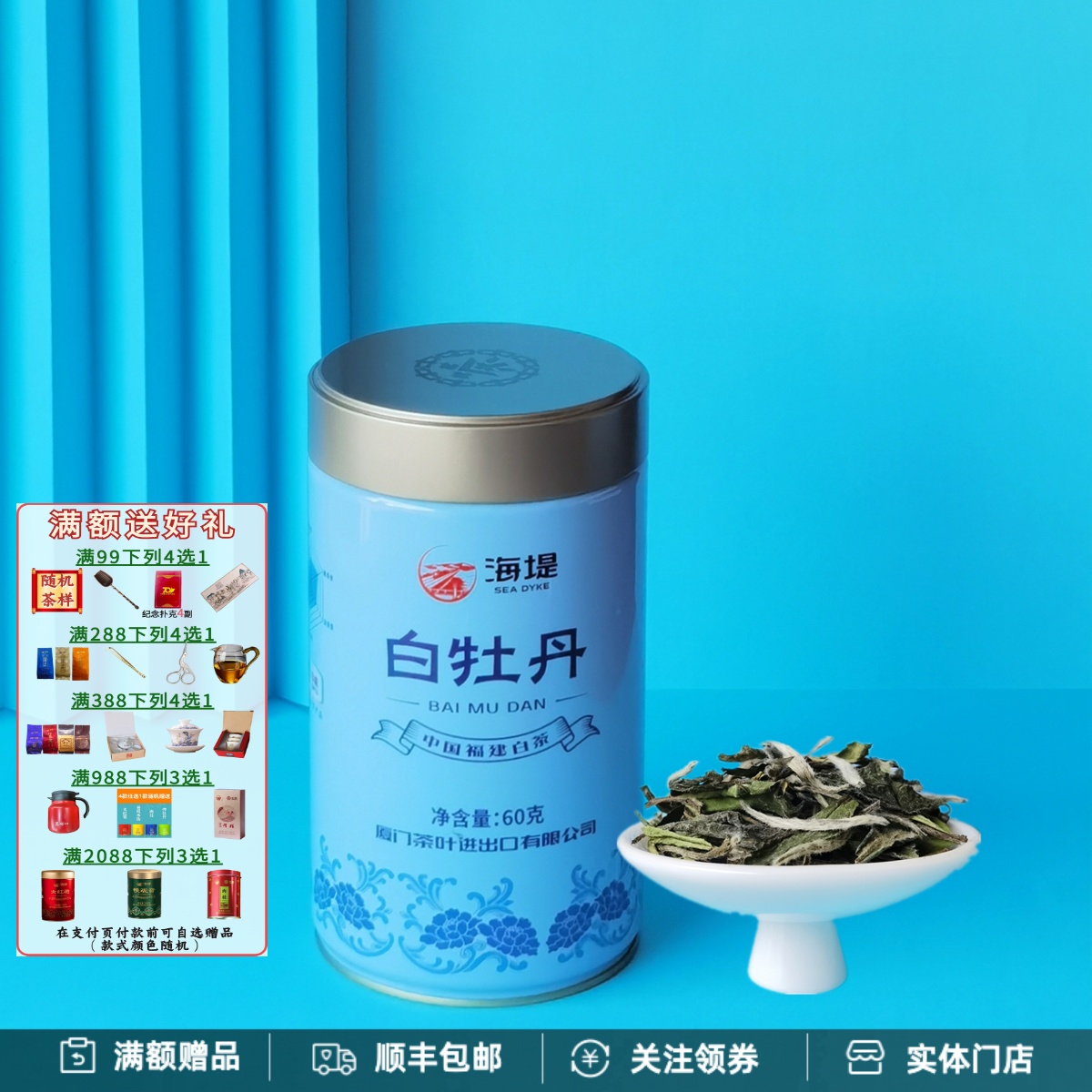 中茶海堤傳奇特級白牡丹福鼎大白