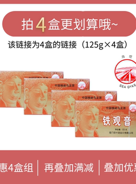 中茶厦门海堤茶叶AT200铁观音一级浓香古早味酱油茶盒装散装