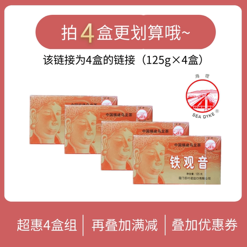 中茶厦门海堤茶叶AT200铁观音一级浓香古早味酱油茶盒装散装