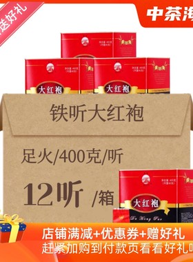 中茶厦门海堤茶叶AT111大红袍浓香型一级武夷岩茶箱提装400g*12听