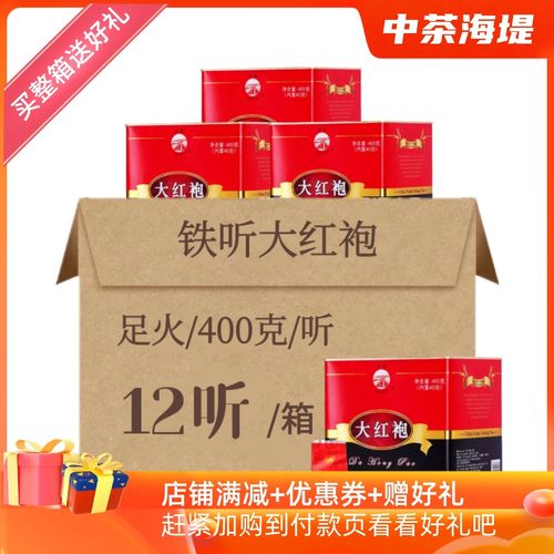 中茶厦门海堤茶叶AT111大红袍浓香型一级武夷岩茶箱提装400g*12听