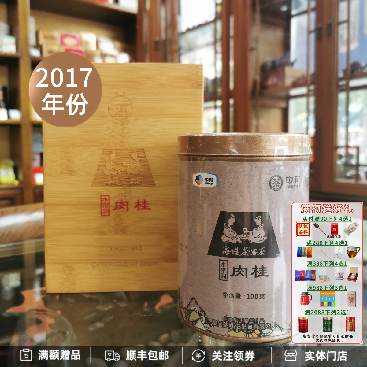 水帘洞肉桂海堤茶客茶AT036武夷名丛岩茶2017年份绝版珍藏茶100g
