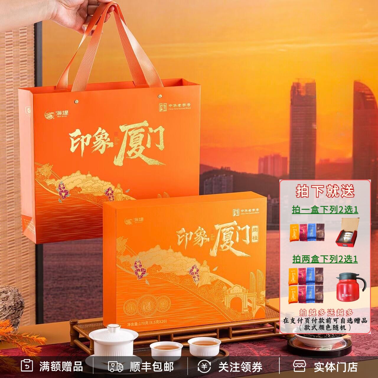 海堤印象厦门肉桂YX700A
