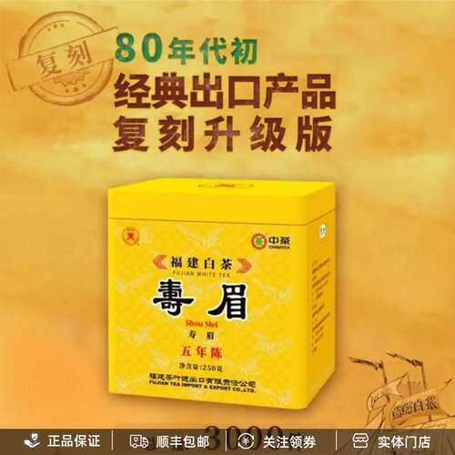 中茶蝴蝶牌五年陈寿眉限量复刻版