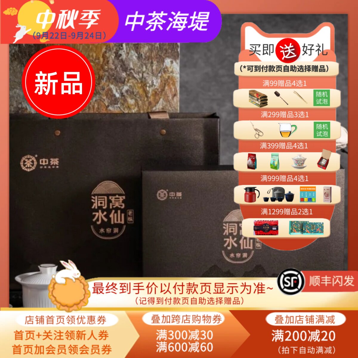 中茶海堤茶叶洞窝水仙老枞水帘洞DWL300特级武夷岩茶礼盒装新品高性价比高么？