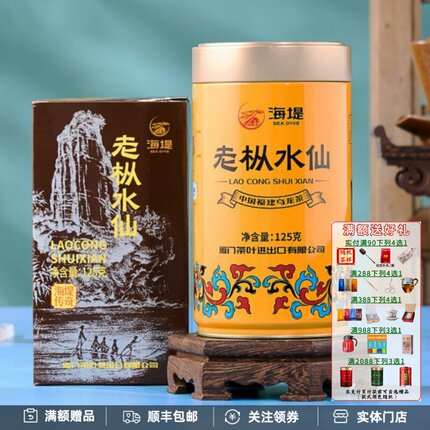 中茶海堤传奇AT102A老枞水仙茶叶经典黄罐武夷岩茶足火散装125g