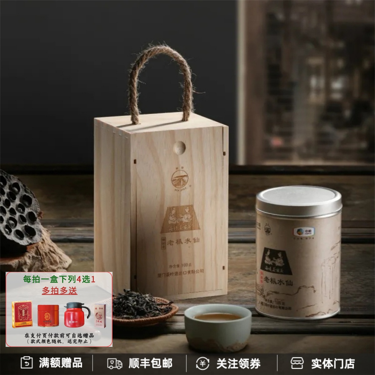 海堤茶客茶佛国岩老枞水仙AT0577特级茶叶2020正岩武夷岩茶100g