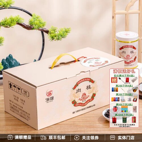 中茶海堤癸卯红印肉桂武夷特级罐装足火散茶限量收藏125克