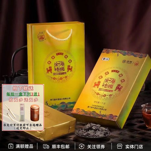 中茶海堤福旺财旺金花香橼金砖