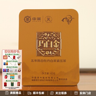 中茶蝴蝶牌巧白金五年陈白牡丹5730白茶2022年份45克 多盒更实惠