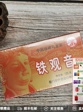 中茶海堤茶叶老厦门XT802二级铁观音1盒包邮浓香耐泡口粮茶125g