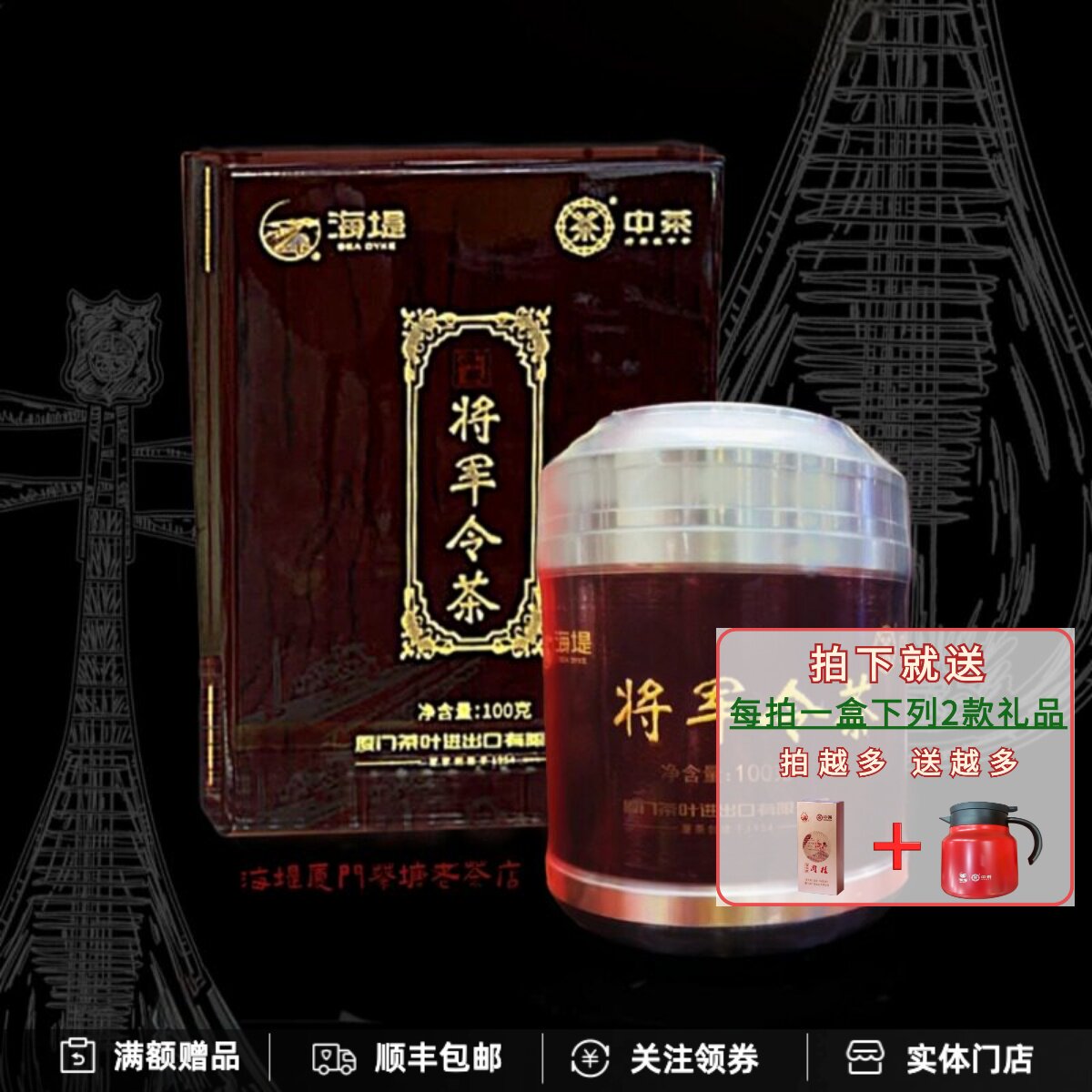 中茶海堤茶叶将军令特级武夷岩茶限量珍藏木盒锡罐装100克