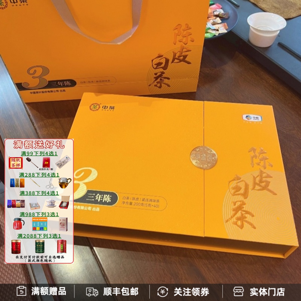 中茶三年陳陳皮白茶小金餅