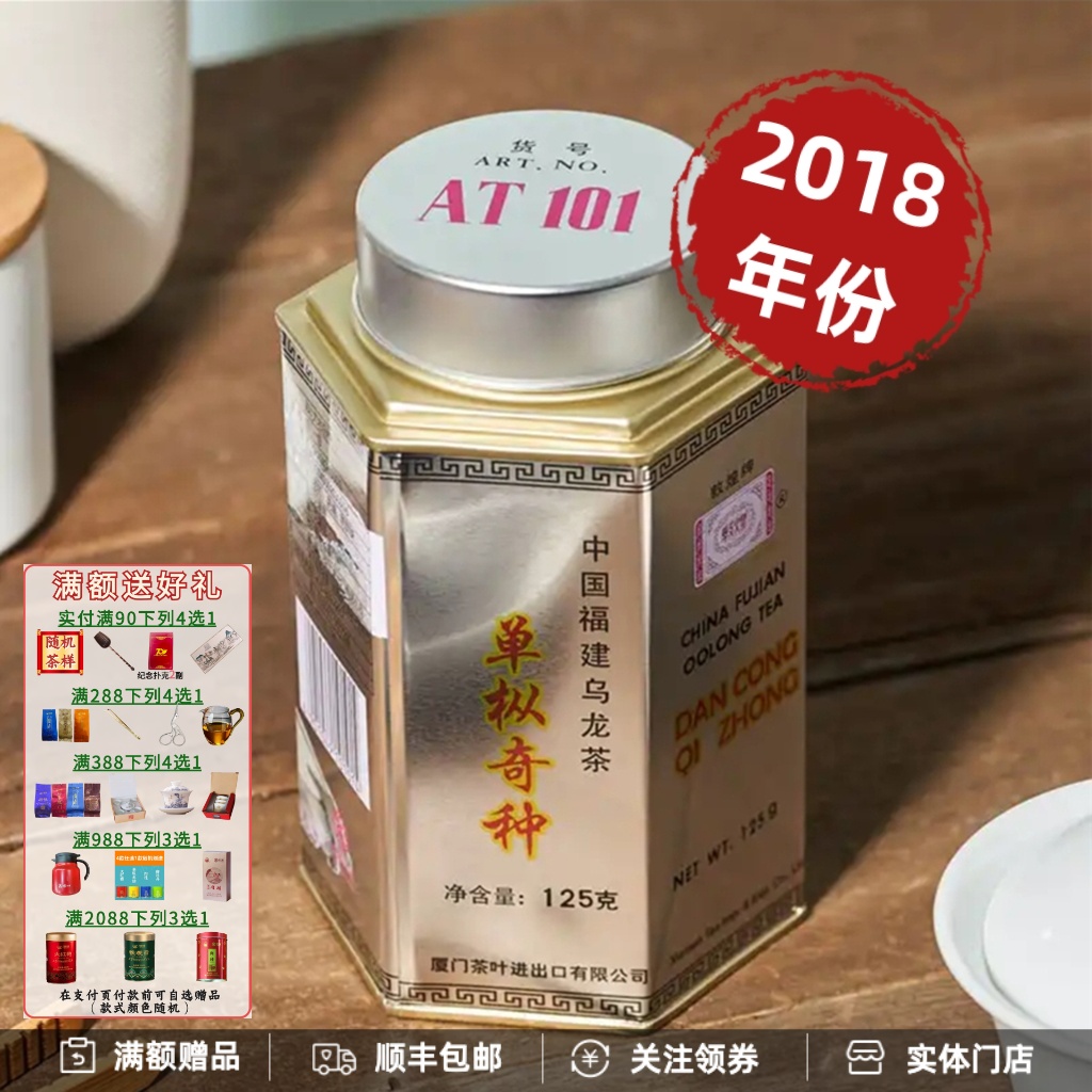 中茶敦煌2018年AT101单枞奇种茶