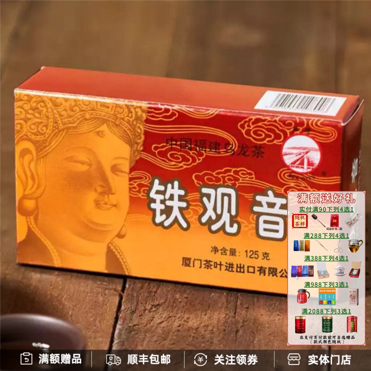 中茶海堤茶叶老厦门XT800铁观音三级古早味浓香回甘耐泡125克包邮
